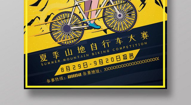 黄色山地自行车夏季比赛大赛卡通人物宣传海拔