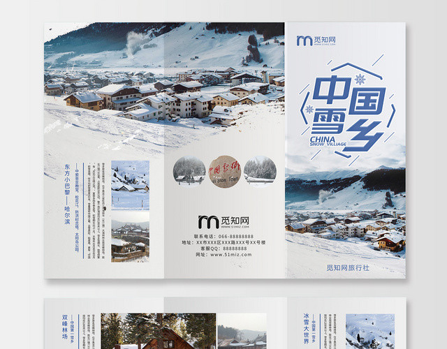 简约哈尔滨中国雪乡雪村雪景旅游介绍三折页