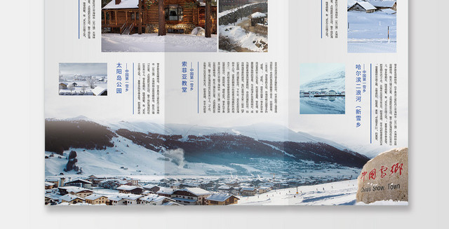 简约哈尔滨中国雪乡雪村雪景旅游介绍三折页