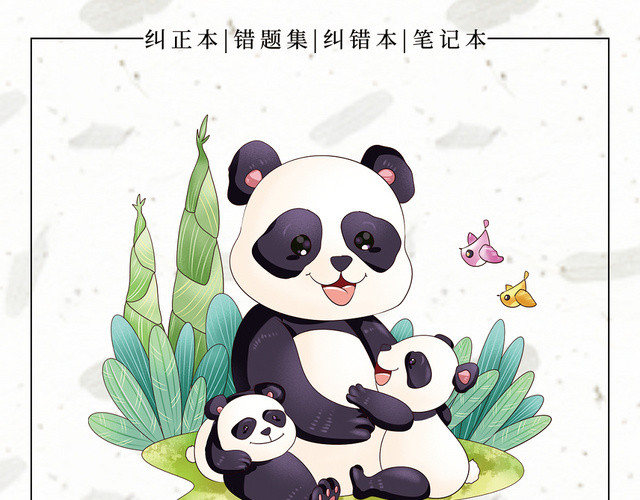 小学笔记本化学封面设计