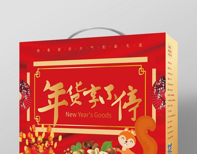 年货享不停红色中国风春节喜庆礼品包装盒