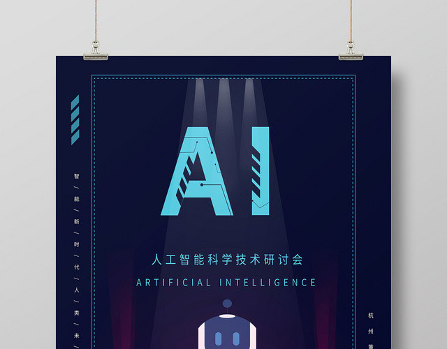 黑色大气人工智能AI宣传海报