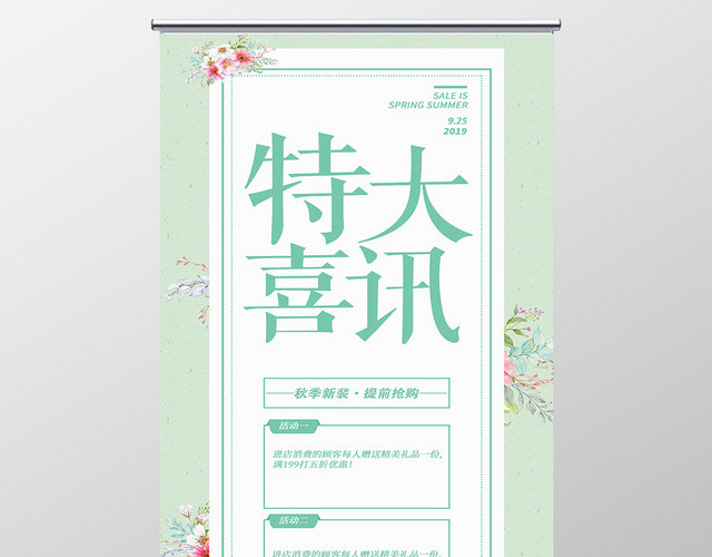 小清新特大喜讯易拉宝X展架