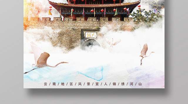 蓝色静谧云南旅游游大理海报