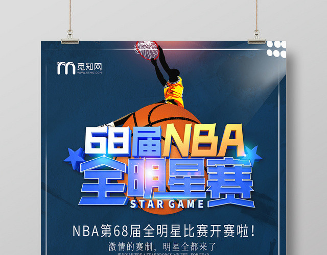 NBA全明星赛宣传海报