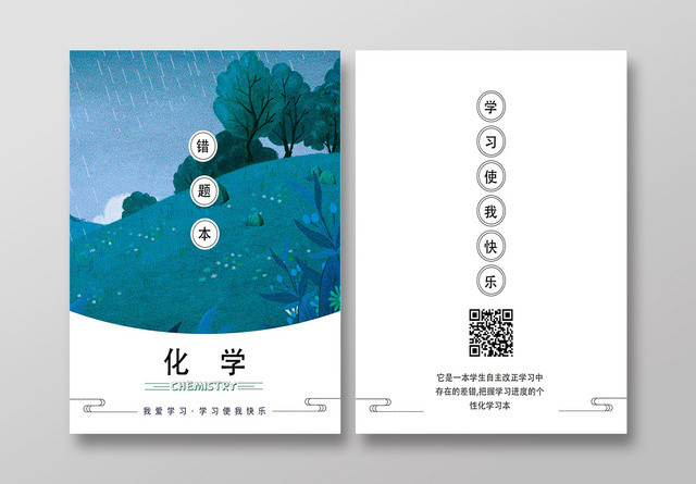 简约风小学笔记本化学封面设计