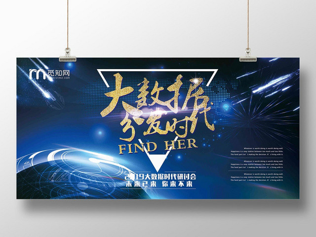 蓝色经典大数据大数据分发时代宣传展板