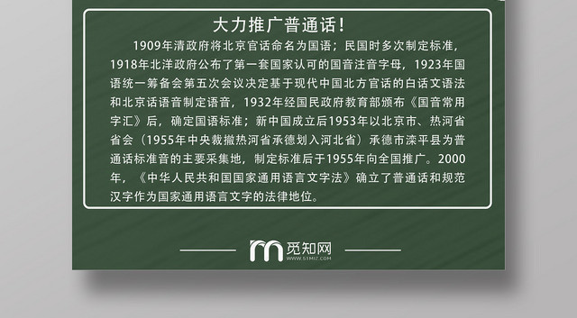 创意黑板9月普通话宣传海报