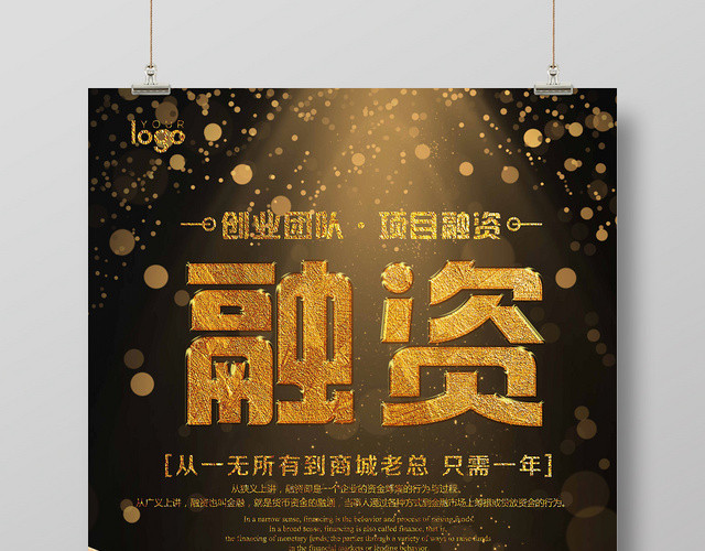 黑金投资理财融资海报