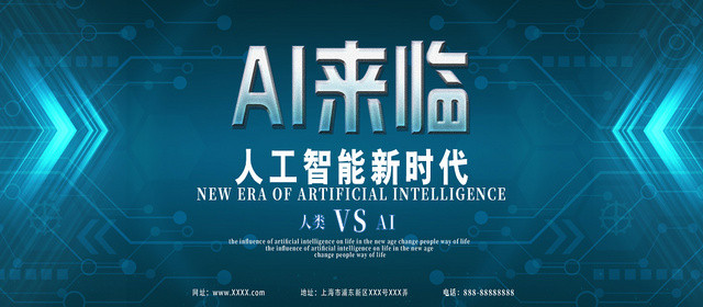 智能科技AI来临宣传展板