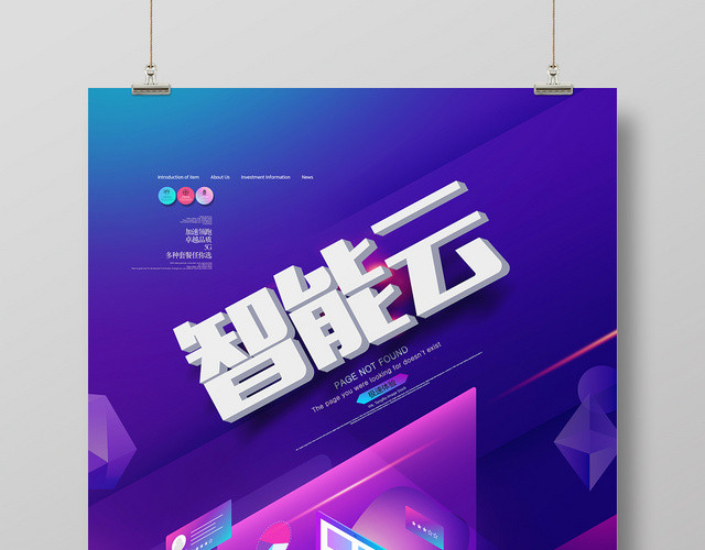 科技风AI智能云宣传海报