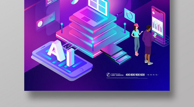 科技风AI智能云宣传海报