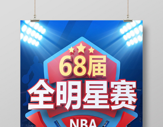 第68届NBA全明星赛海报