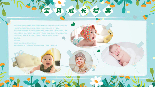 小清新宝贝成长档案展板