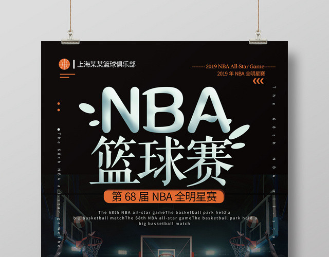 黑色酷炫NBA篮球联赛宣传海报