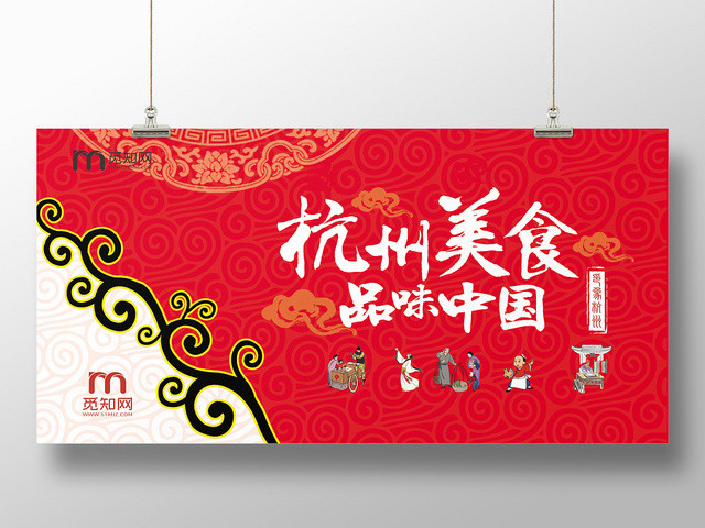 红色简约中国风餐厅餐炊杭州美食海报展板
