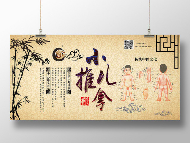 中医小儿推拿复古怀旧黄色创意宣传展板