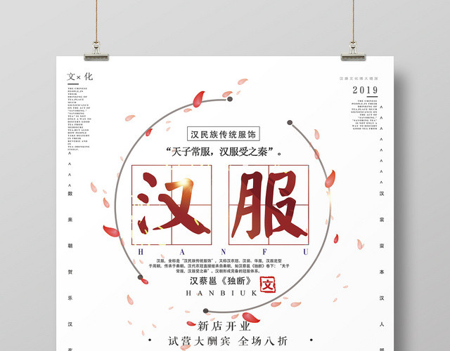 简约中国风汉服宣传海报