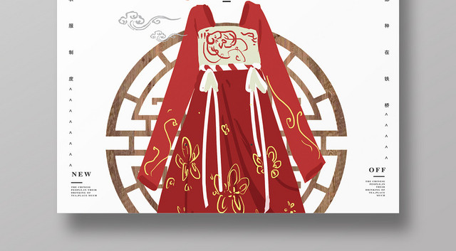 简约中国风汉服宣传海报