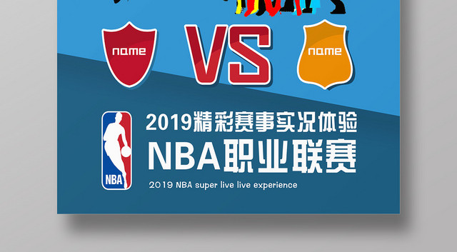 NBA职业联赛宣传海报