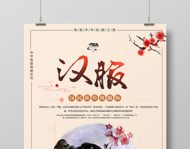 中国风汉服宣传海报