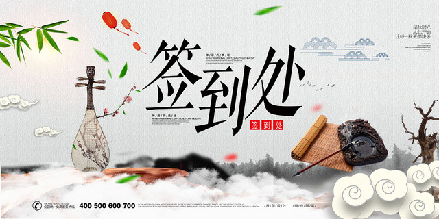 白色淡雅禅道的奥秘签到处展板签到墙
