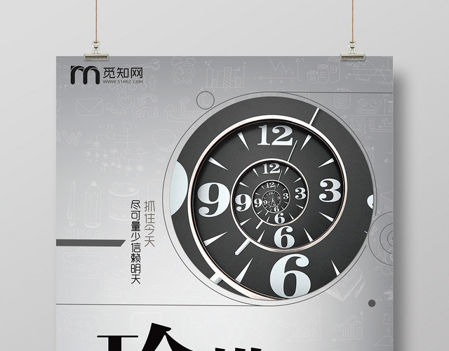 简约励志珍惜时间创意海报