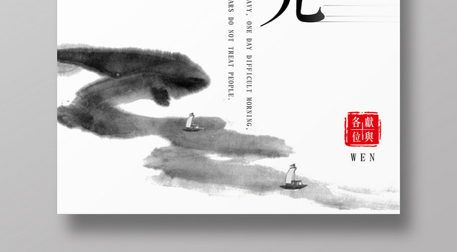 中国风珍惜时光时间励志宣传海报