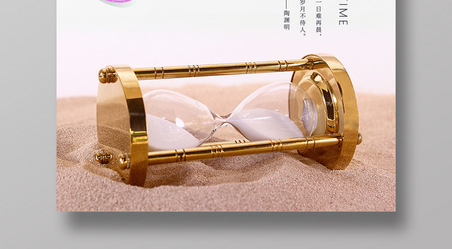 简约小清新珍惜时光时间海报