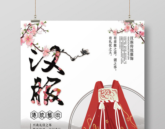 中国山水风汉服宣传海报
