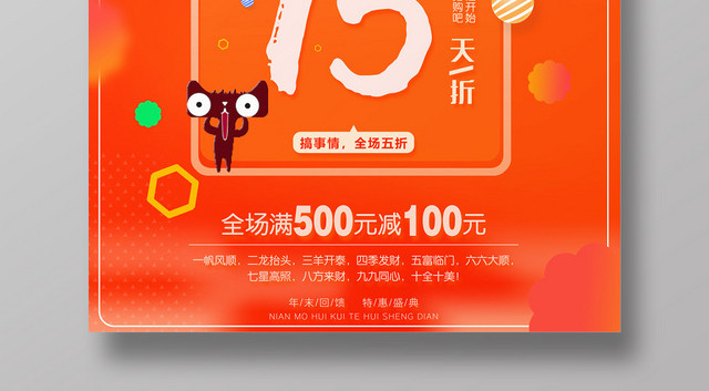 高端大气橙红色年终大促特惠回馈倒计时促销海报