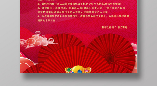 红色古典中秋节放假通知海报