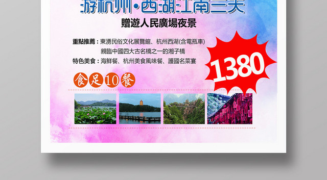 简约中国风酒店餐饮旅行社杭州养食海报