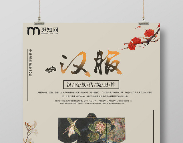 中国风汉服宣传海报