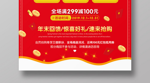 创意简约红色年终大促特惠全城促销海报