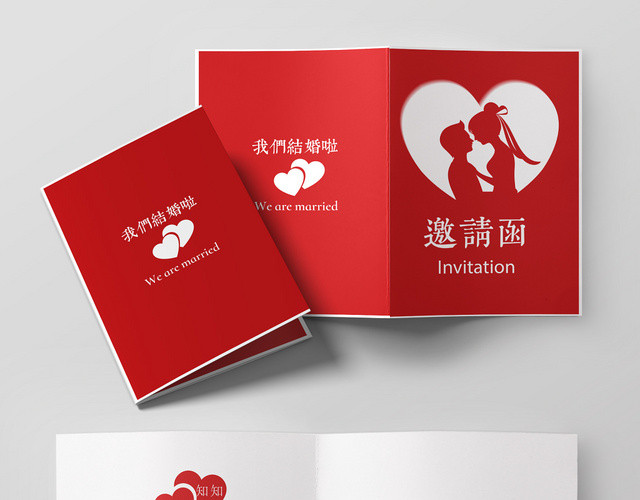 红色简约婚礼邀请函二折页