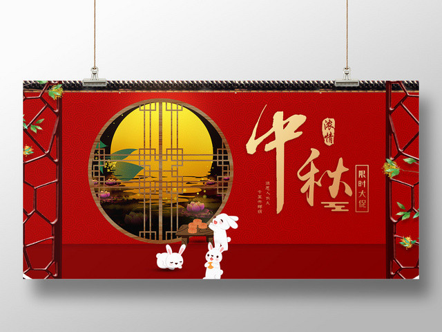 红色喜庆中国风八月十五中秋节月饼宣传促销展板