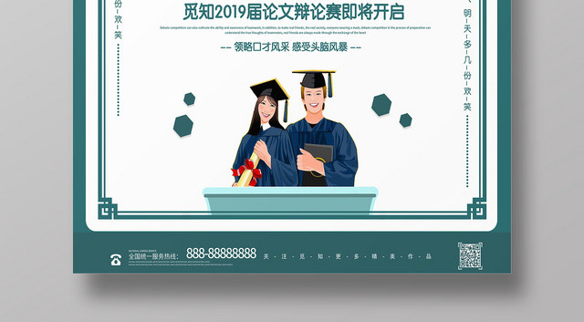 简洁超级辩论赛毕业论文答辩海报简洁超级辩论赛毕业论文答辩海