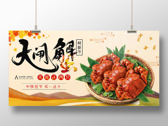 简约八月十五中秋节大闸蟹螃蟹宣传促销海报