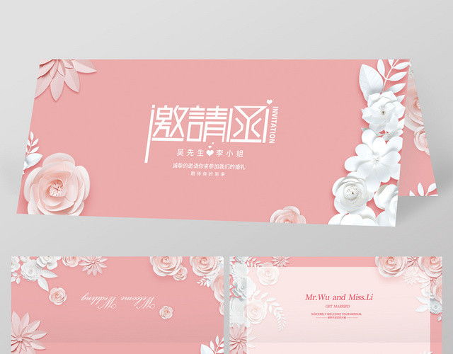 粉色剪纸花艺婚礼邀请函结婚请柬