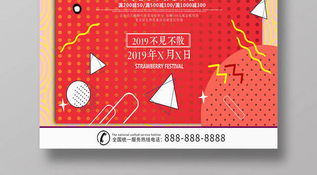 矢量卡通草莓音乐节宣传海报