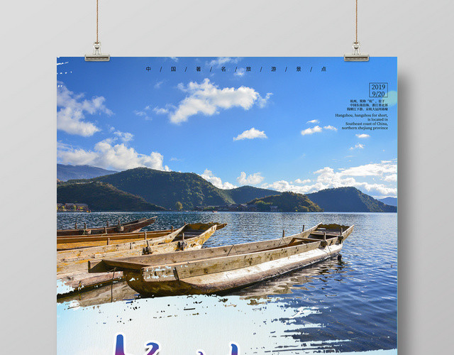 白色简约杭州西湖旅游城市旅游宣传海报