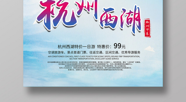 白色简约杭州西湖旅游城市旅游宣传海报