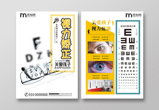 视力矫正白色简约简洁创意宣传海报
