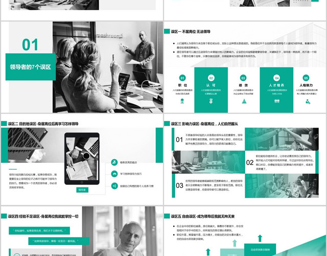 绿色商务风360度领导力培训课件PPT模板