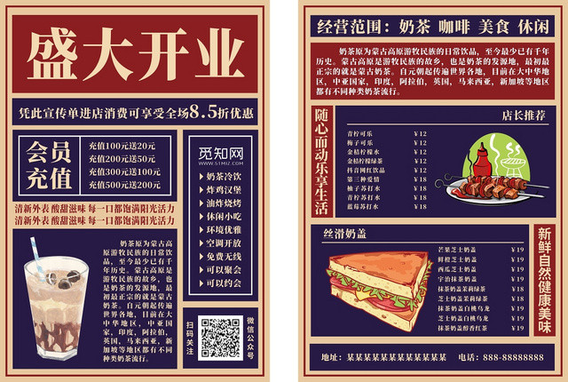 盛大开业蓝色复古风奶茶店创意宣传单