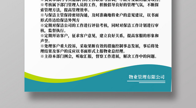 物业客服职责表蓝色宣传创意简约大气宣传海报