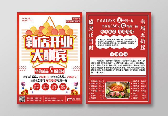 新店盛大开业大酬宾餐饮红色喜庆宣传单
