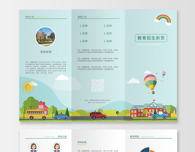 简约卡通插画学校教育招生三折页