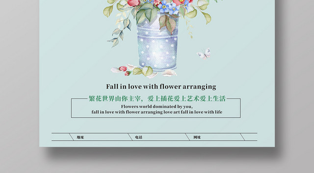 插花培训花艺蓝色简约清新创意宣传海报